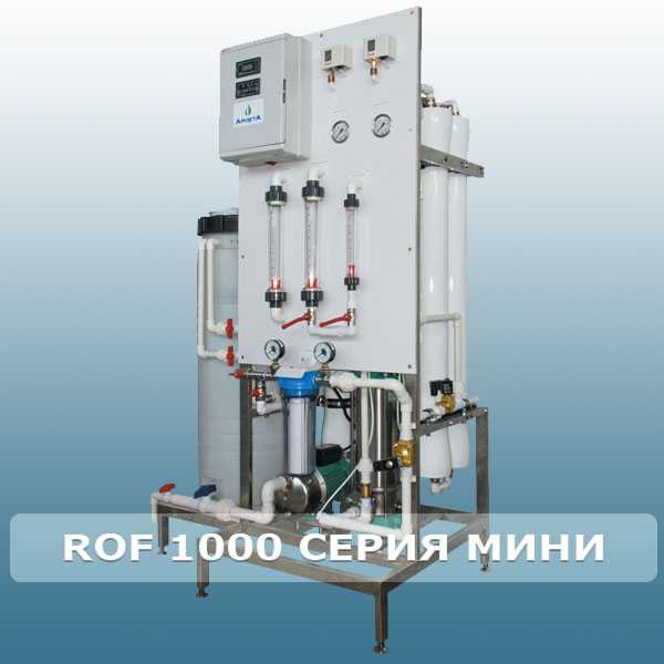 ROF 1000 серия "МИНИ"