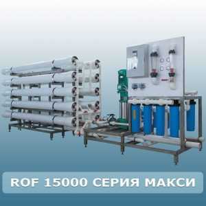 ROF 15000 серия "МАКСИ"
