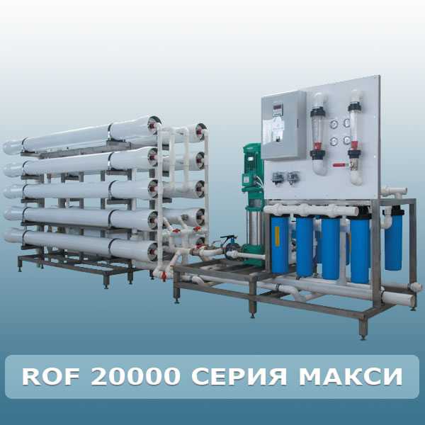 ROF 20000 серия "МАКСИ"
