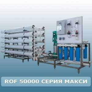 ROF 50000 серия "МАКСИ"