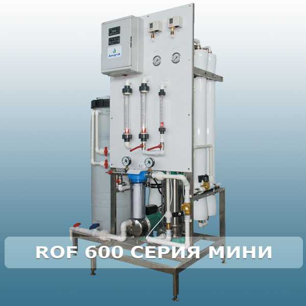 ROF 600 серия "МИНИ"