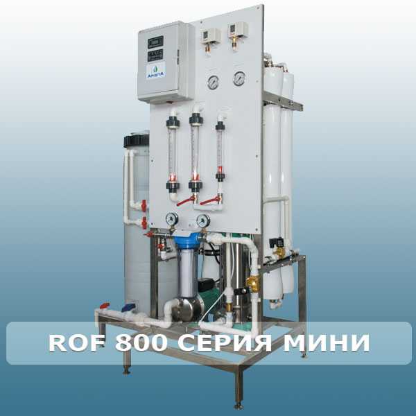 ROF 800 серия "МИНИ"