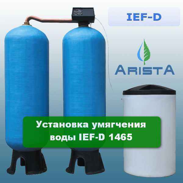 Установка умягчения воды IEF-D 1465 Установка умягчения воды IEF-D 1465
